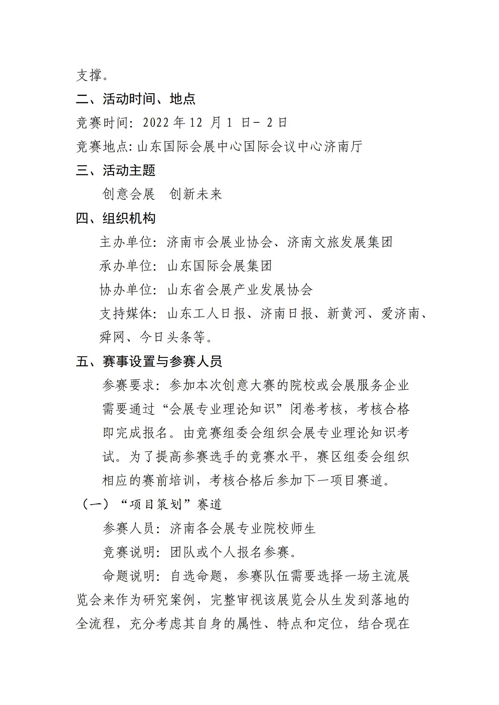 济南市会展业协会关于组织参加竞赛的通知11_01_03