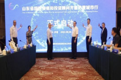 2022年山东省国际贸易和投资顾问齐鲁沿黄城市行济南正式启动