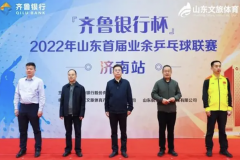 “齐鲁银行杯”2022年山东首届业余乒乓球联赛济南站圆满落幕