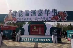 赏花品酒嘉年·第三届花冠鲁雅香牡丹春曲节盛大开幕！