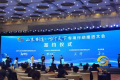 “山东制造·网行天下”专项行动推进大会在济南举办
