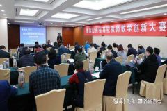 首届山东省高校教师教学创新大赛现场决赛在山东师范大学举行