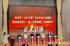 近千场阅读活动等你来，济南启动第十一届“书香泉城”全民阅读节