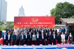 “寻美山东” 献礼百年主题活动暨“新智聚济‘网’眼看泉城”活动启动